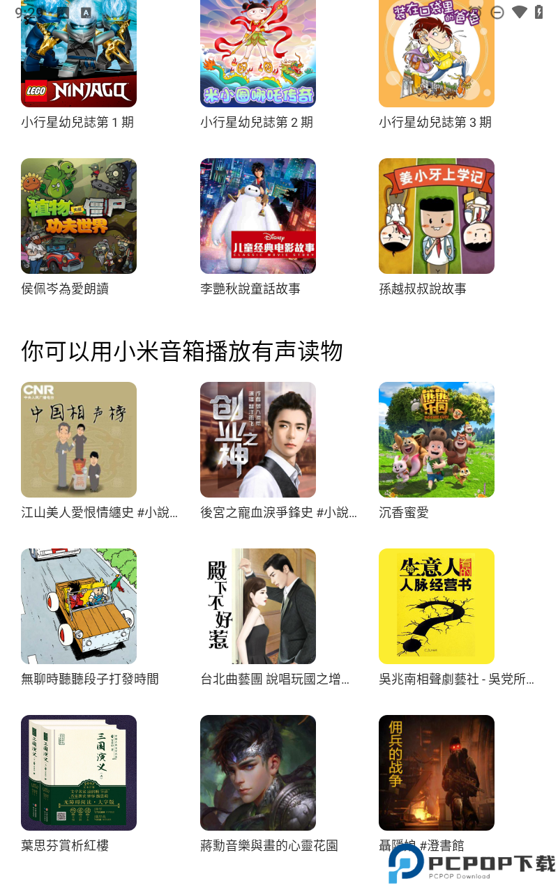 小米音箱手机版