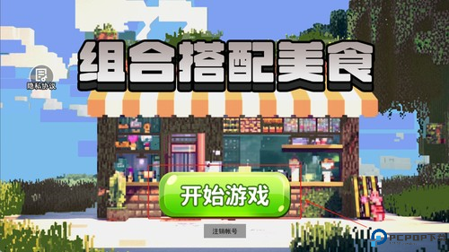 组合搭配美食手机版