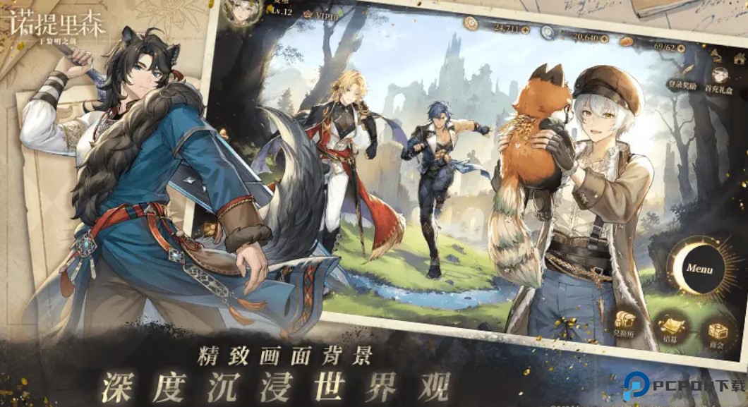 諾提里森於黎明之前免费下载