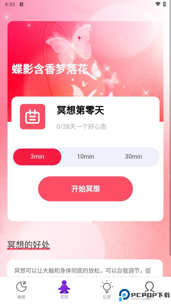 梦蝶行影最新版