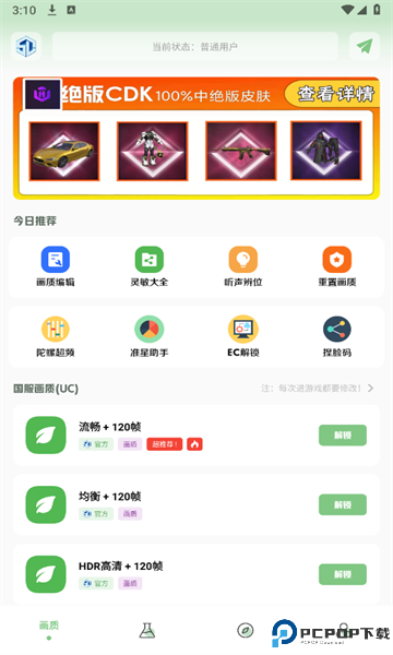 大白画质盒子最新版