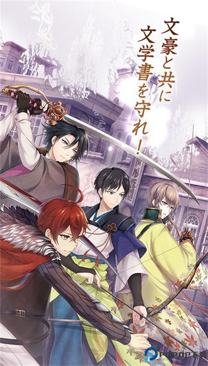 文豪与炼金术师手游免费下载