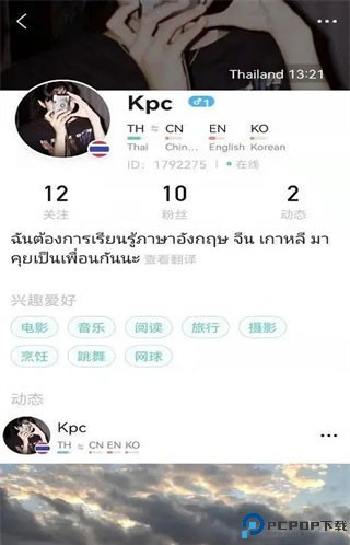 Yeetalk外国交友app软件使用说明6