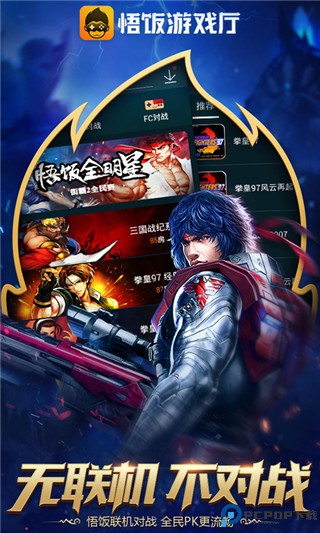 悟饭游戏厅老版最新版