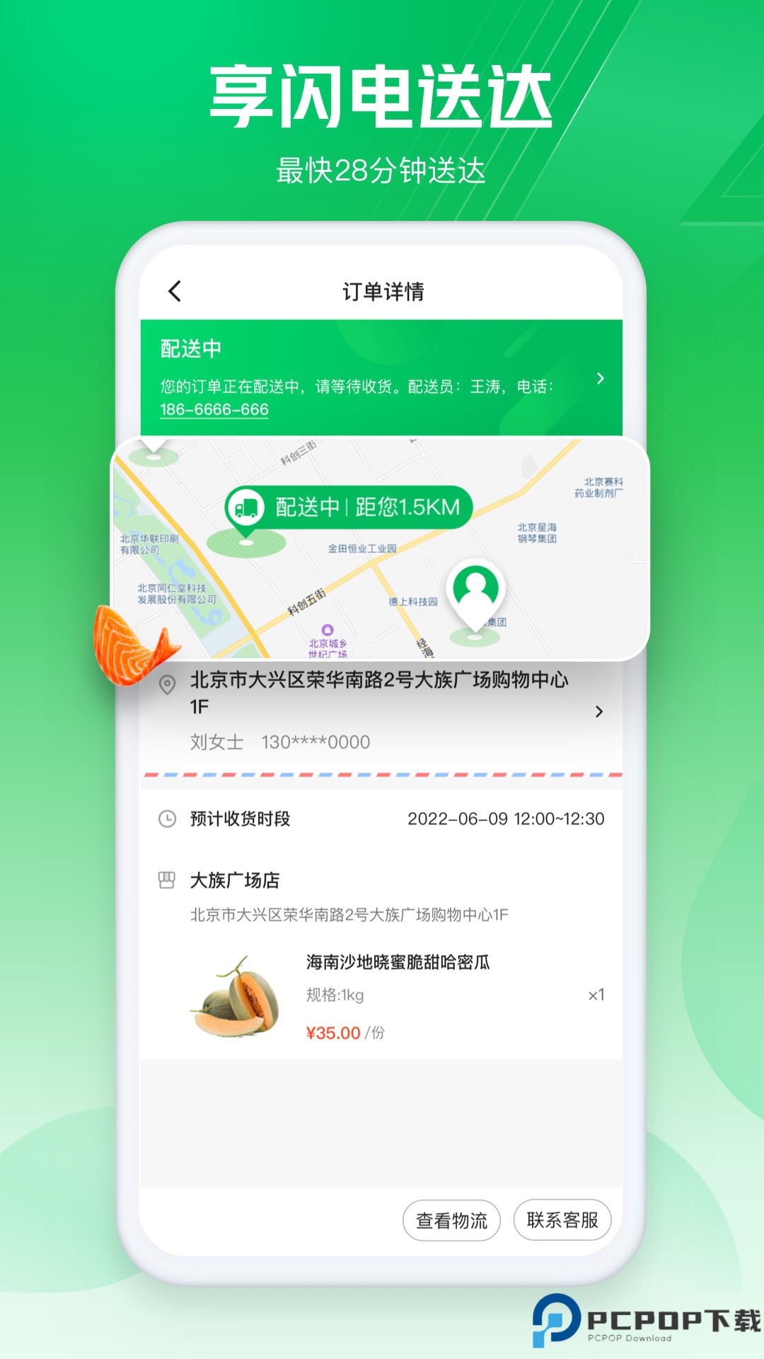 七鲜生鲜超市最新版