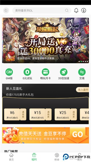 百分网游戏盒官方正版最新版