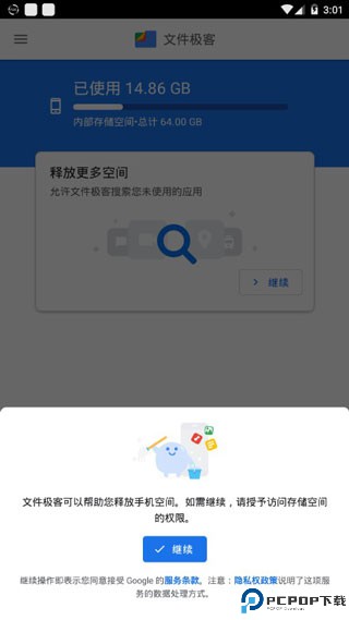 谷歌文件极客最新版