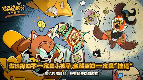 发条总动员国际服手游最新版