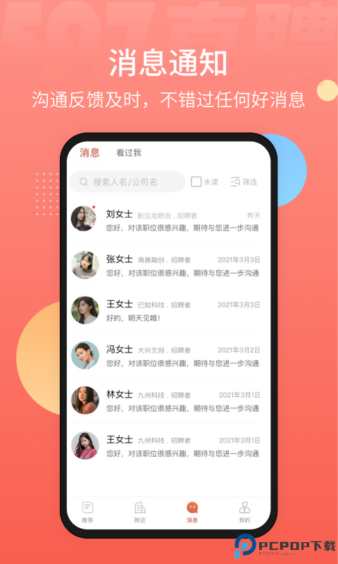 597人才网最新版