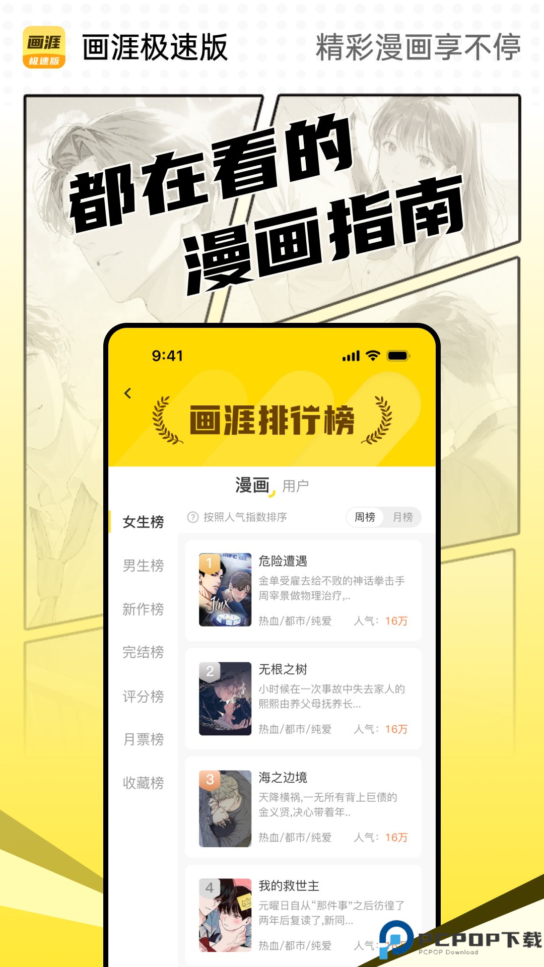 画涯极速版手机版