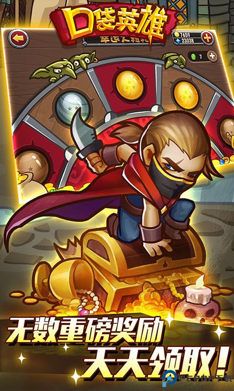 口袋英雄原版免费下载