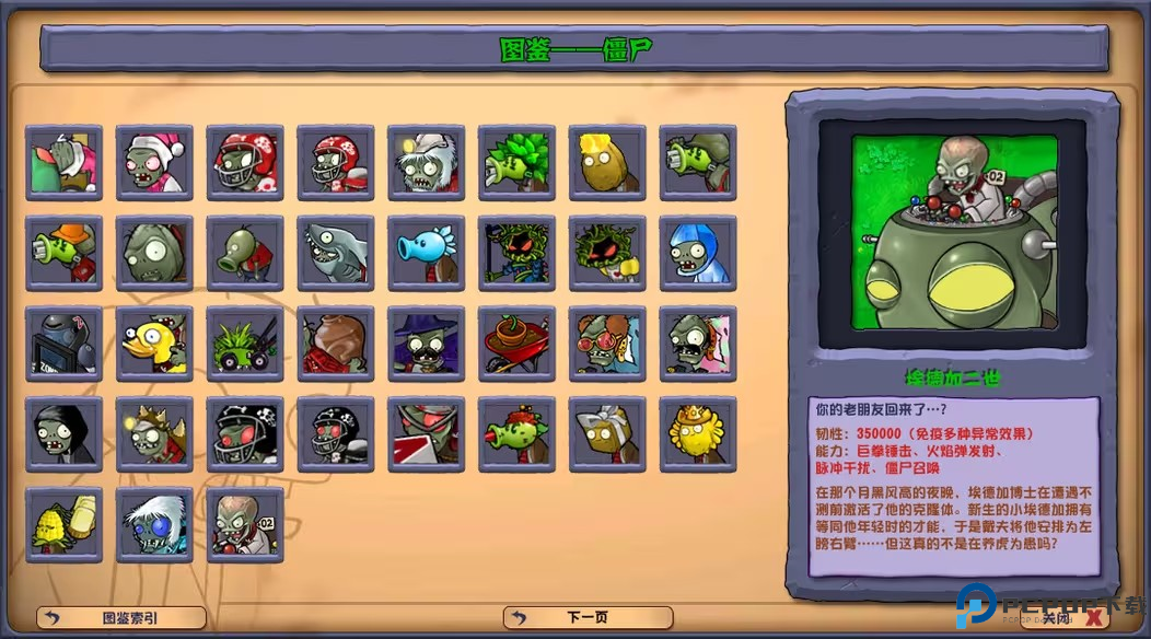 植物大战僵尸杂交版宽屏版