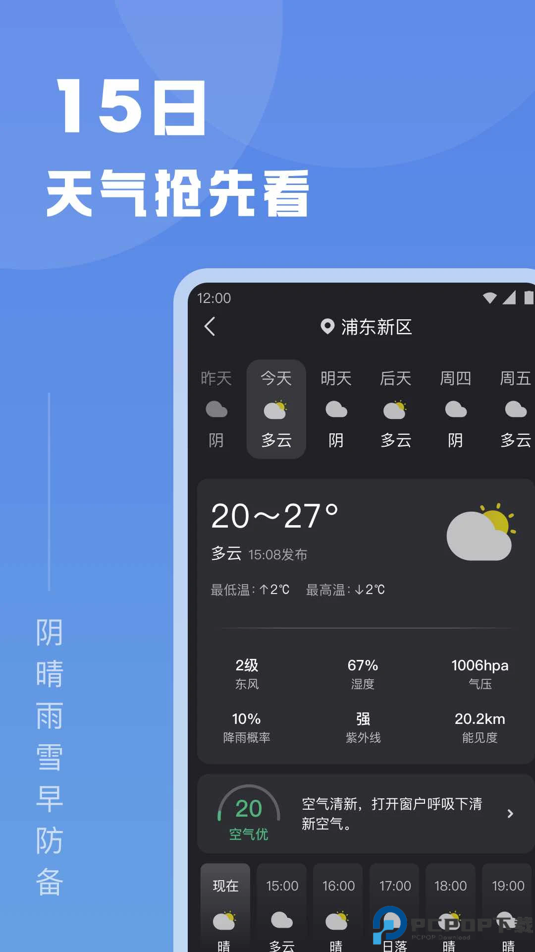 知己天气手机版
