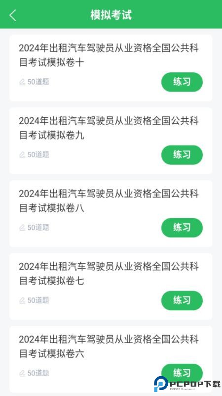 网约车司机题库手机版