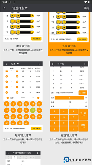 木材助手手机版