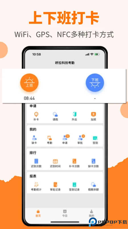 橙子考勤手机版