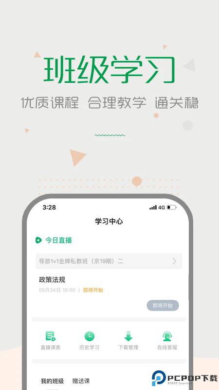 赛优课堂手机版