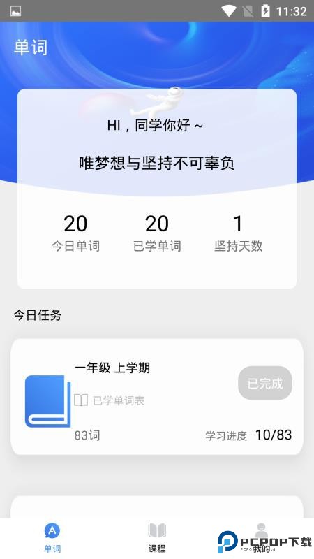 天天记单词手机版