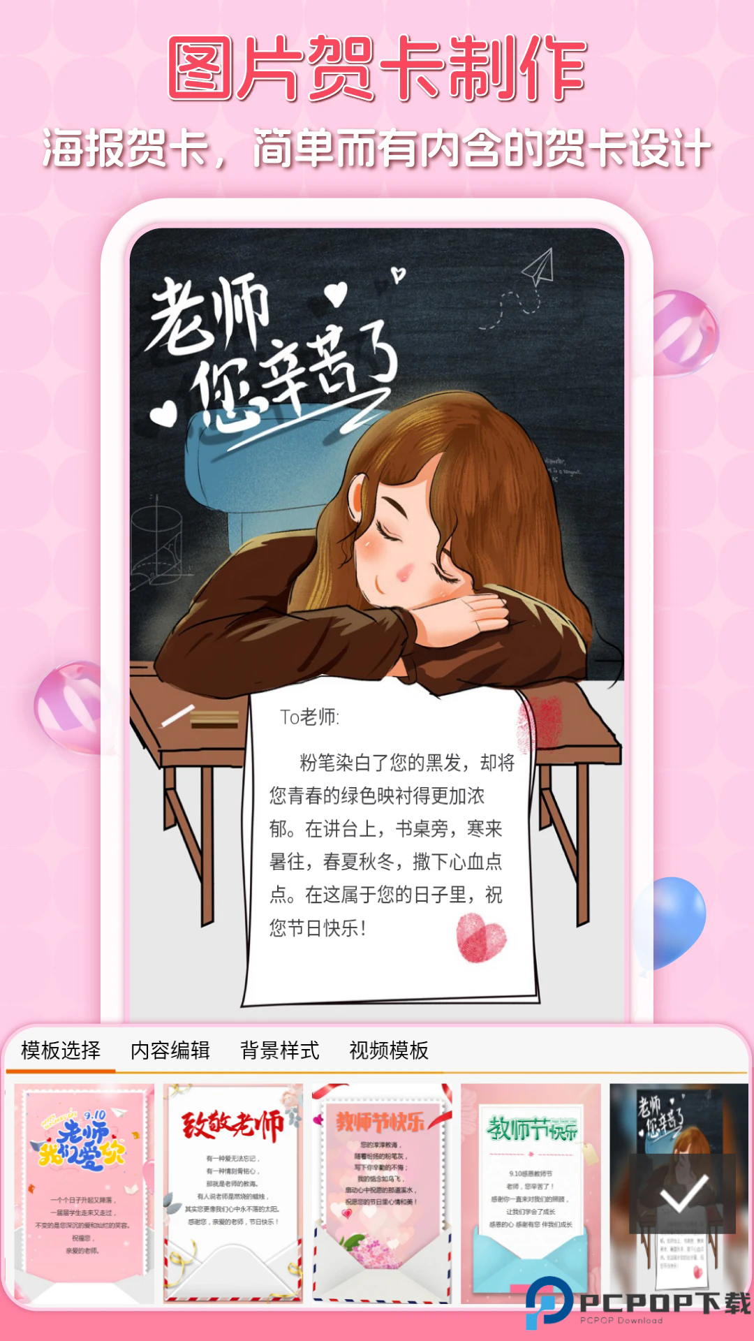 贺卡制作手机版