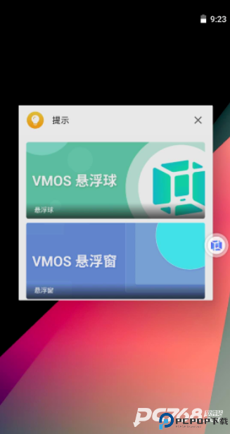 vmospro虚拟机
