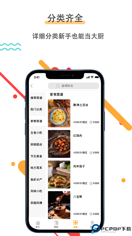 菜谱美食家手机版