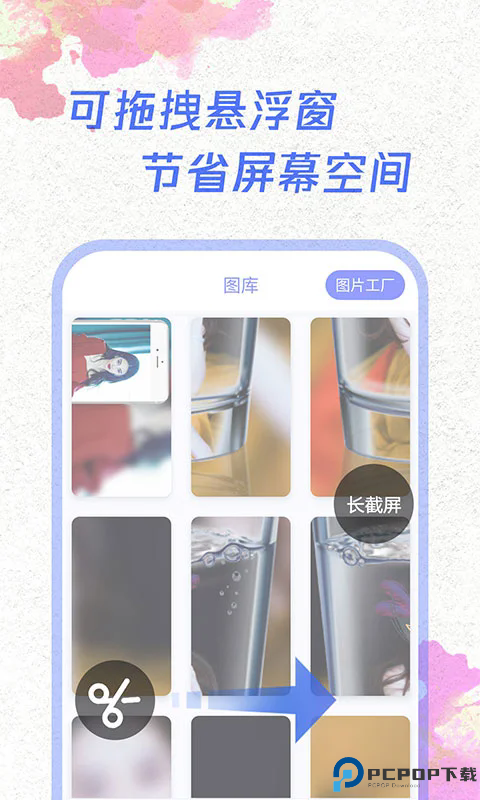 一键截屏手机版