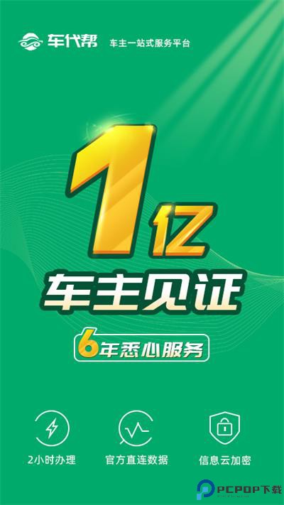 车代帮交通违章查询最新版