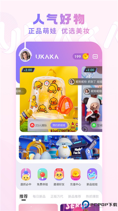 UKAKA抓娃娃最新版