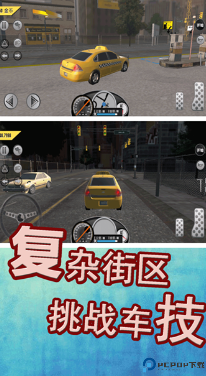 模拟城市出租车免费下载