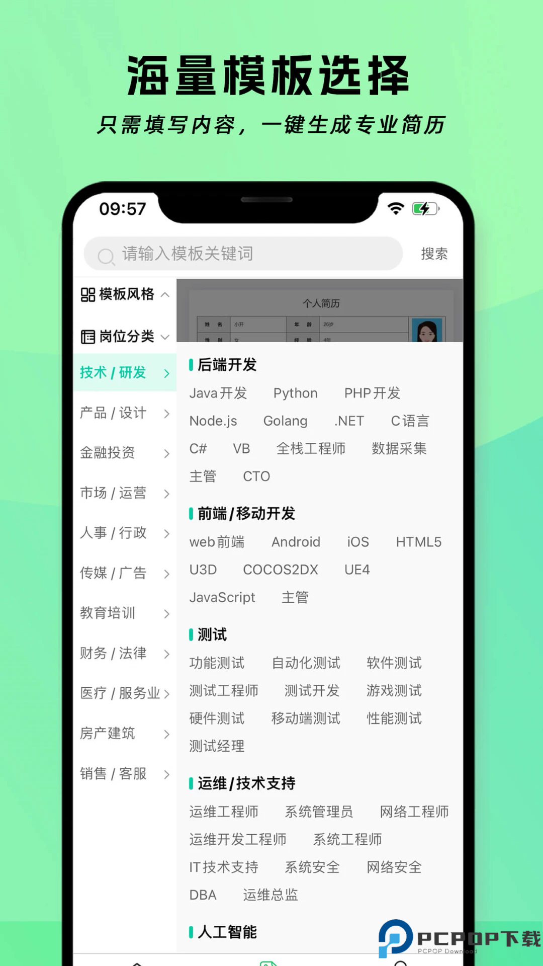 简历神器手机版