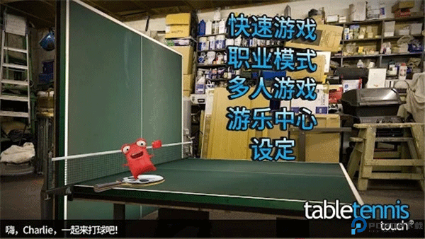 指尖乒乓球安卓中文版免费下载