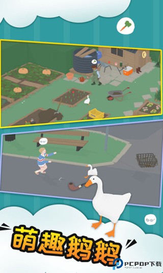 捣蛋鹅双人模式免费下载