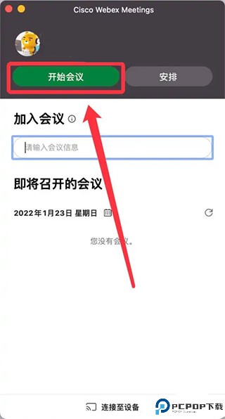 webex安卓手机版
