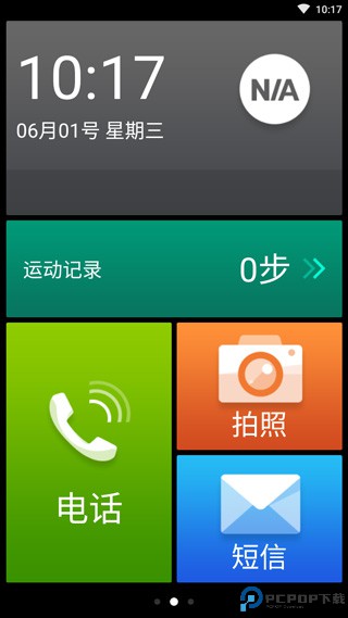 小麦桌面手机版