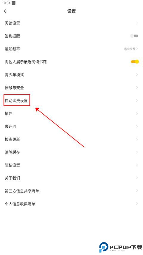 得间小说听书免费版
