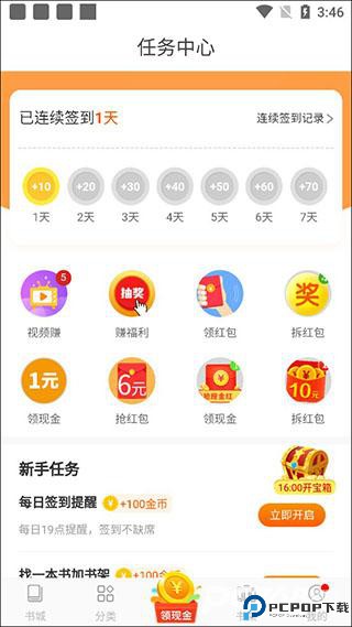 洋葱免费小说红包版