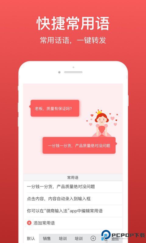 微脉输入法最新版