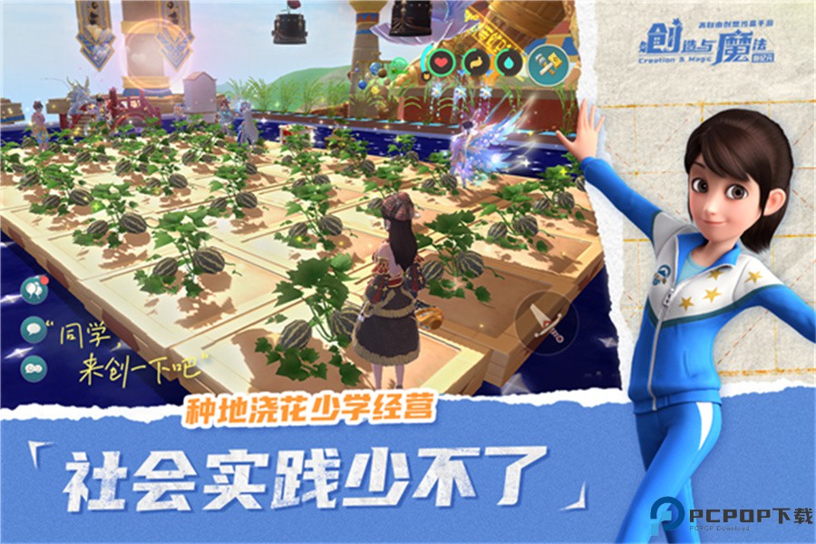 创造与魔法安卓版免费下载