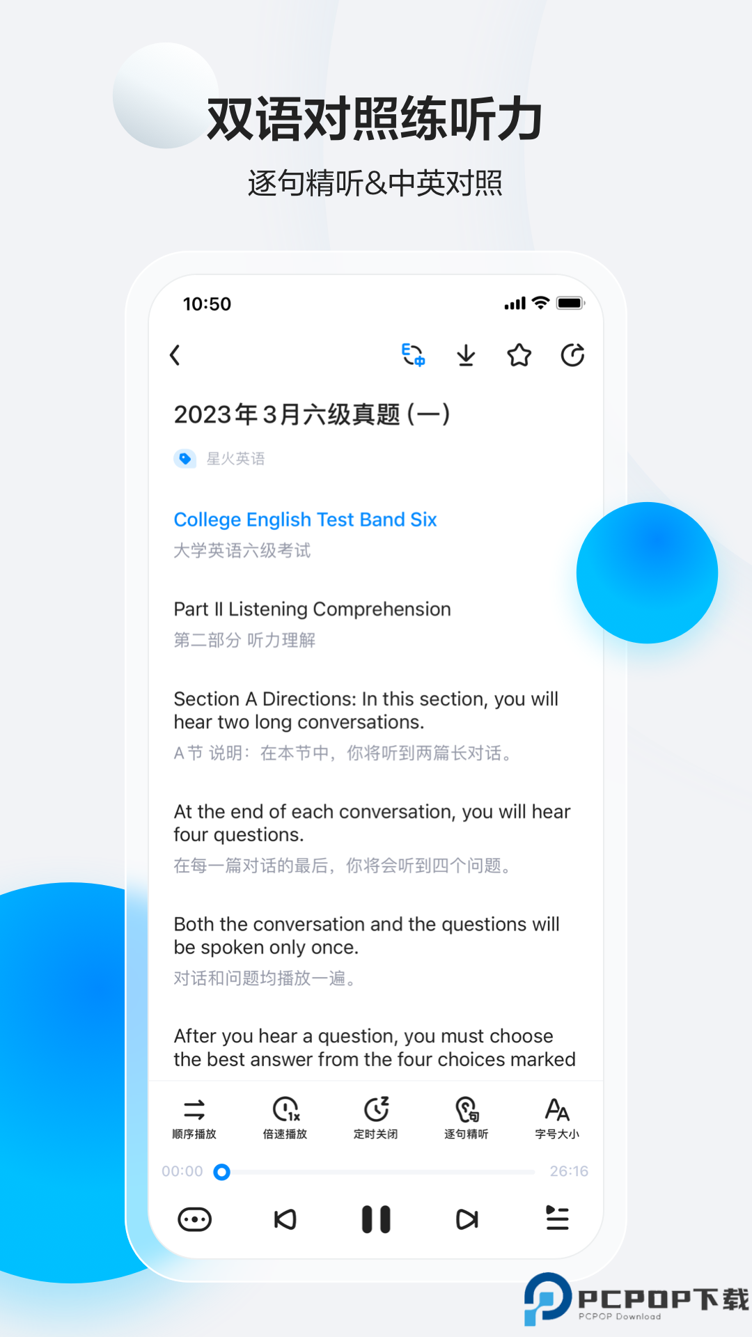星火英语最新版