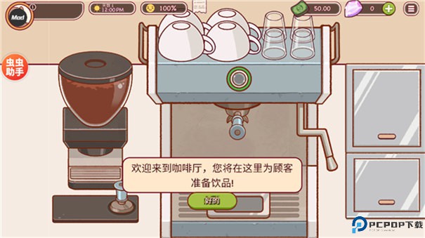 可口的咖啡美味的咖啡中文版手游最新版