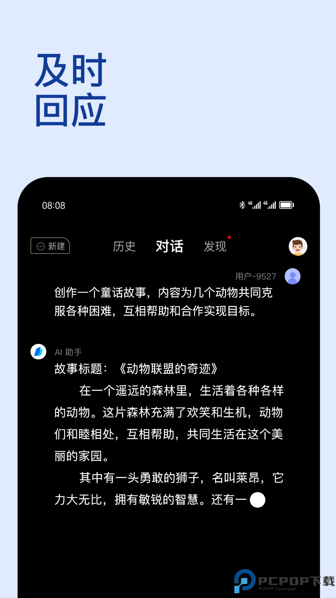 Chat智能助手最新版