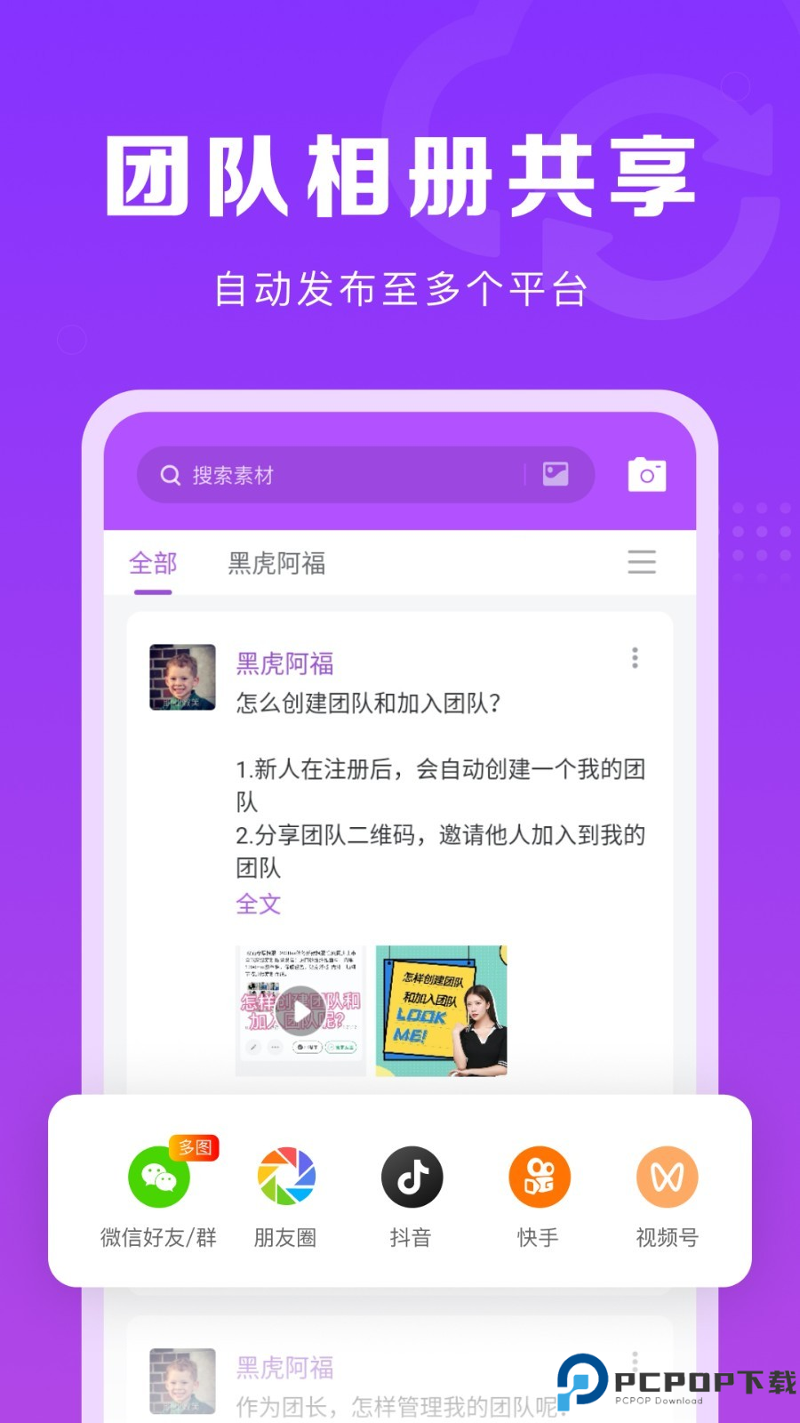 微商团长最新版