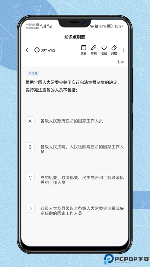 得分未来手机版