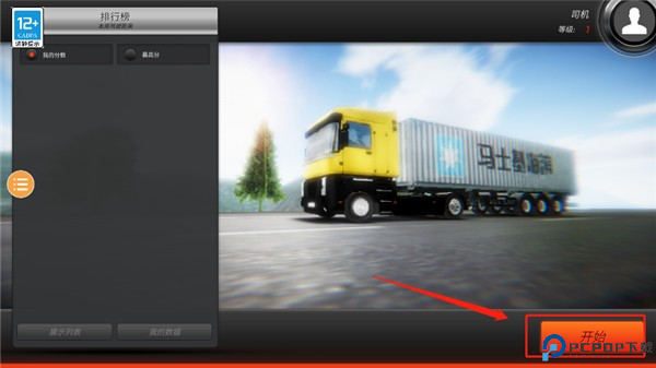 欧洲卡车模拟2无限金币版15