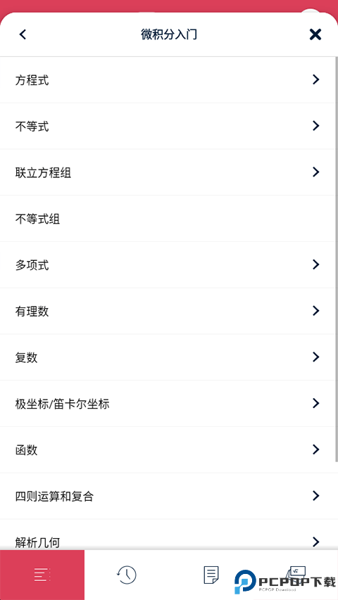 symbolab计算器最新版