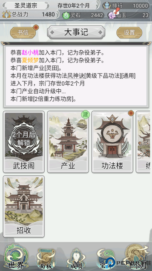 不一样的修仙宗门2手游免费下载