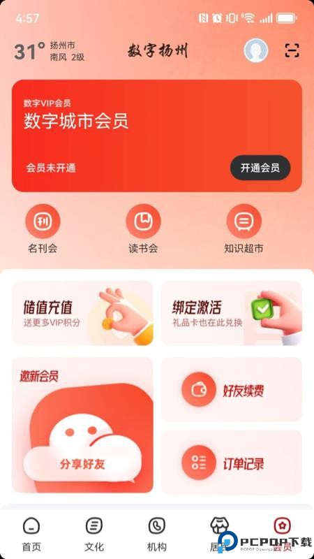 数字扬州手机版
