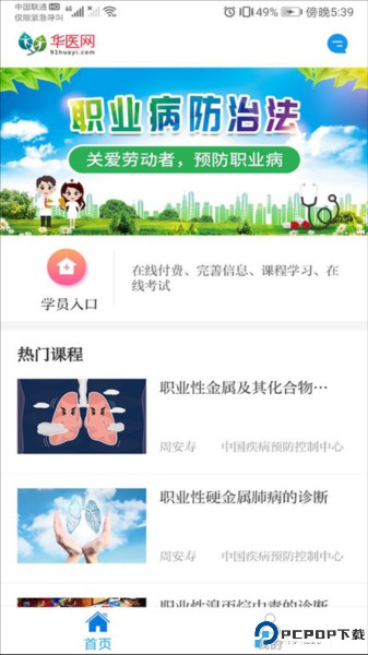 职业健康培训最新版