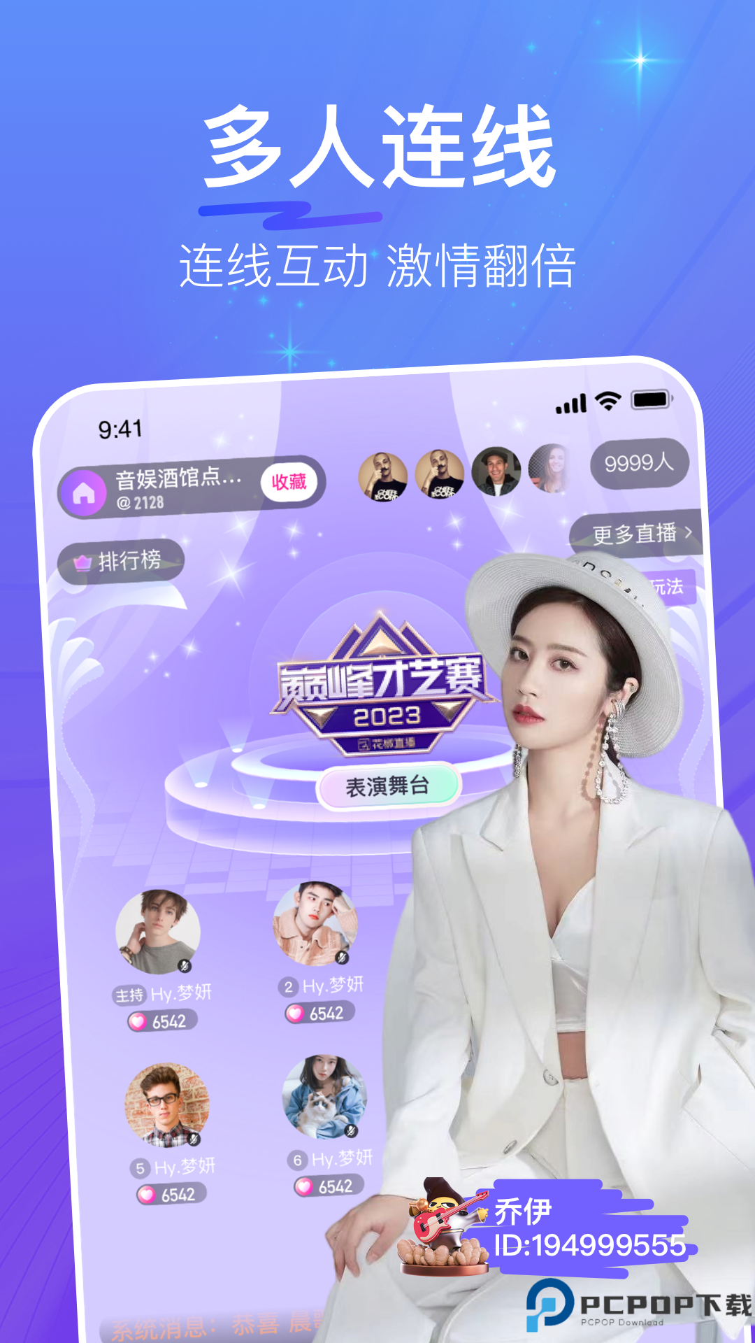 花椒直播最新版