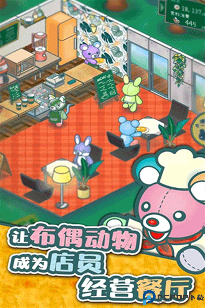 布偶动物的餐厅中文版免费下载